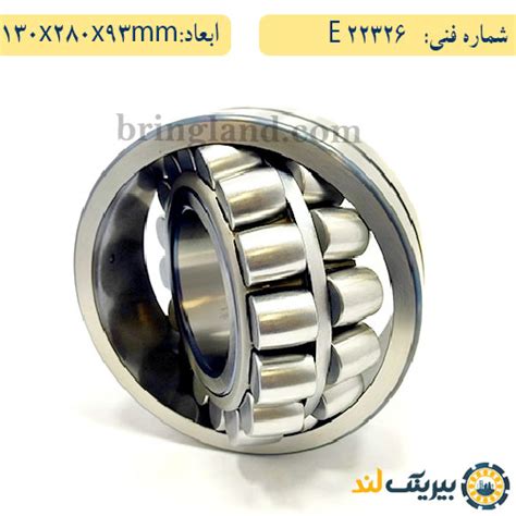 خرید رولبرینگ 22326 - بیرینگ لند