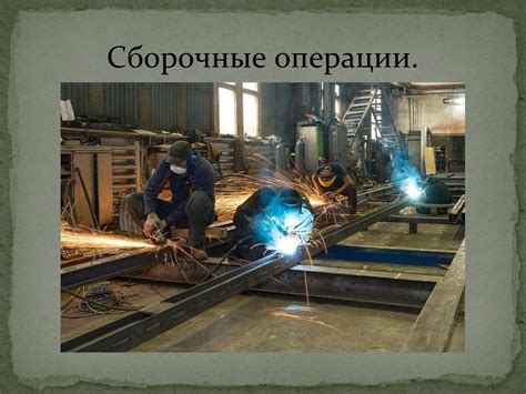 ВКР: Проектирование сварных конструкций - презентация онлайн
