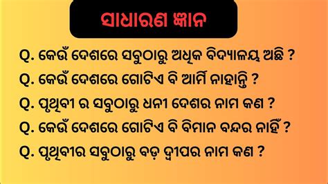 Sadharana Gyan Odia Quiz General Nalej Odia Gk Gyana Gk Question