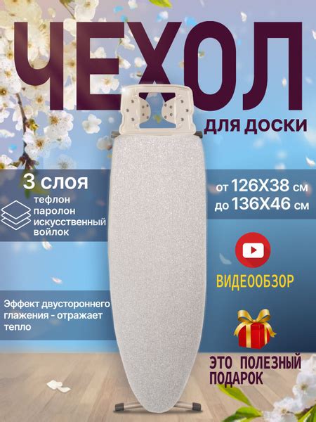 StyleHaven Чехол для гладильной доски "StyleHavan", антипригарное ...