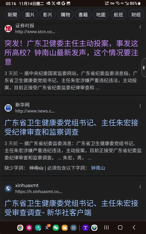 这两则消息并列，是偶然吗？【突发！广东卫健委主任主动投案，事发这所高校？钟南山最新发声，这个情况要注意】【广东卫健委主任被查 钟南山被指兜售疫苗 医药反腐渐推至医疗高层 】据广东省纪监委11月