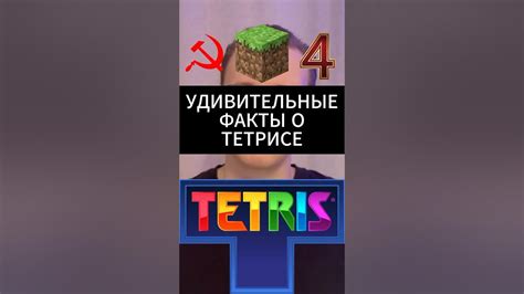 КТО СОЗДАЛ ТЕТРИС - YouTube