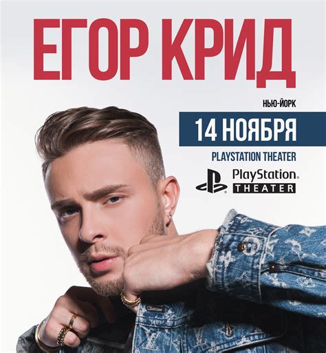 Егор Крид в Нью Йорке/Egor Kreed Live in NYC | Eventcombo