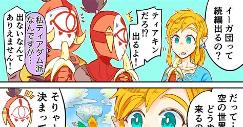 ゼルダの伝説 イーガ団マンガ2話 有川マナコのイラスト Pixiv