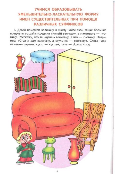 Книга: Грамматическая тетрадь № 3 для занятий с дошкольниками. Сложные ...