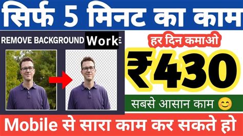 Sirf Minute Me Kamao Work From Home Jobs Background Remover