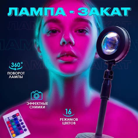 Купить Светодиодная, круглая лампа закат на штативе, 16 разных цветов ...