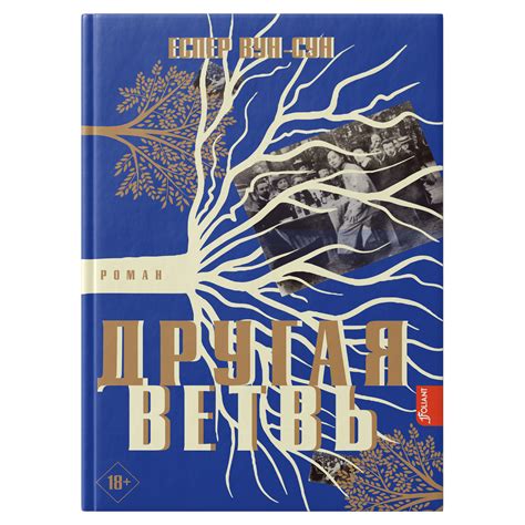 Другая ветвь - книги, купить книги в Астане, купить книги в Алматы ...