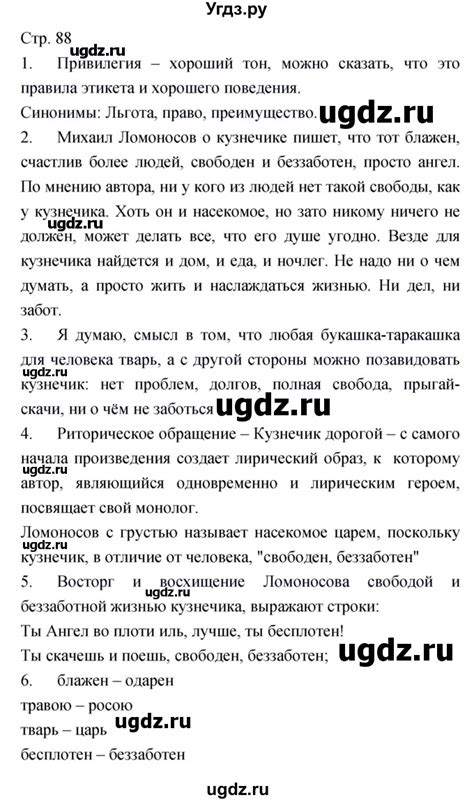 Решение часть 1. страница номер №88 по Литературе за 6 класс Г.С ...