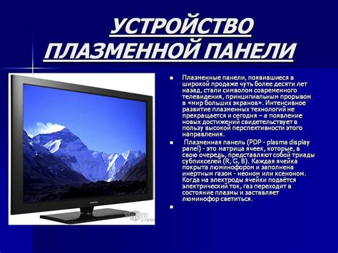 Устройство и принцип работы плазменной панели: Мир телевизоров