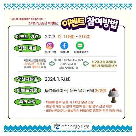 사천시시설관리공단 사천바다케이블카 윈터 라이트 Sns 인증샷 이벤트 이벤트응모 이벤트응모 슈퍼투데이