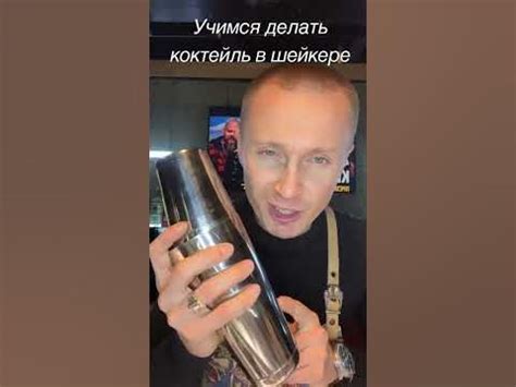 Учимся правильно взбивать в шейкере. - YouTube