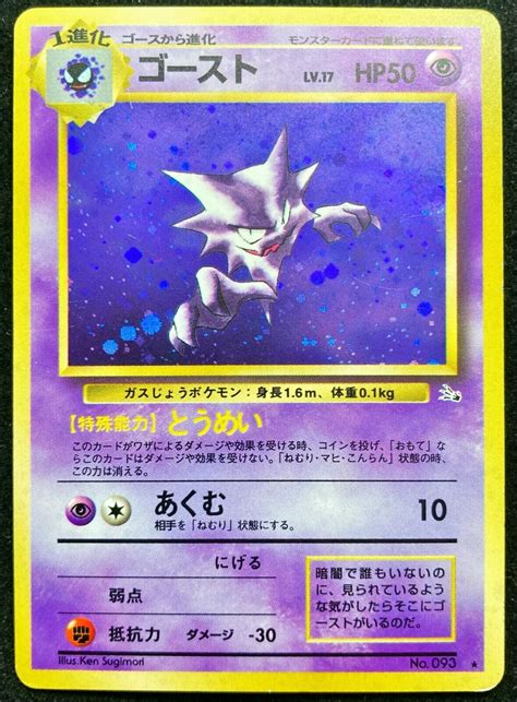 Haunter No093 Swirl Holo Fossil 1997 Pokémon Tcg Japanese Nintendo Ebay