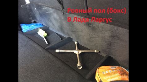 Ровный пол/Бокс органайзер Лада Ларгус | Flat floor for LADA LARGUS ...