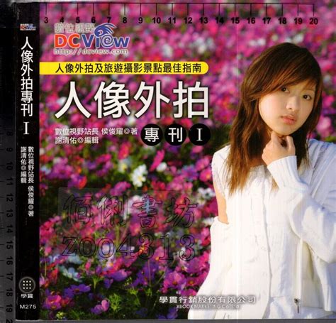 佰俐o 2006年9月初版三刷《人像外拍專刊 I》侯俊耀 學貫9867198174 露天市集 全台最大的網路購物市集