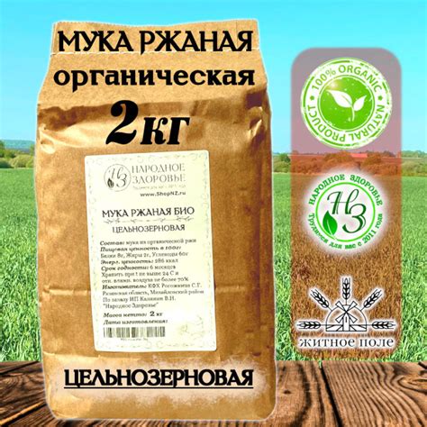Мука ржаная цельнозерновая био 2кг хлебопекарная - купить с доставкой ...