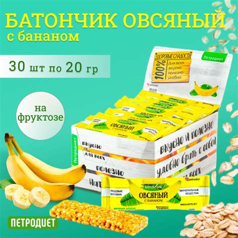 Батончик овсяный банановый "Петродиет", шоубокс, 30 штук - купить с ...