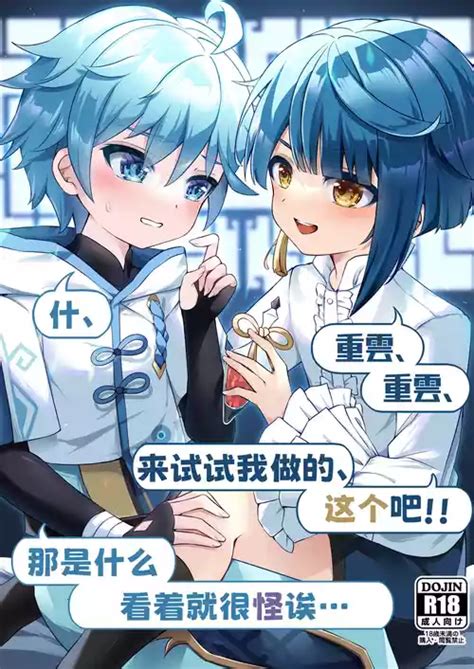 Character Xingqiu Nhentai Hentai Doujinshi And Manga