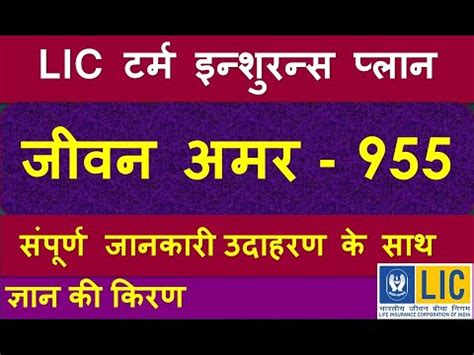 Lic Jeevan