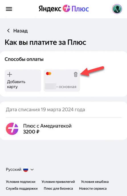 Отключить подписку яндекс плюс с телефона и вернуть деньги пошаговая ...