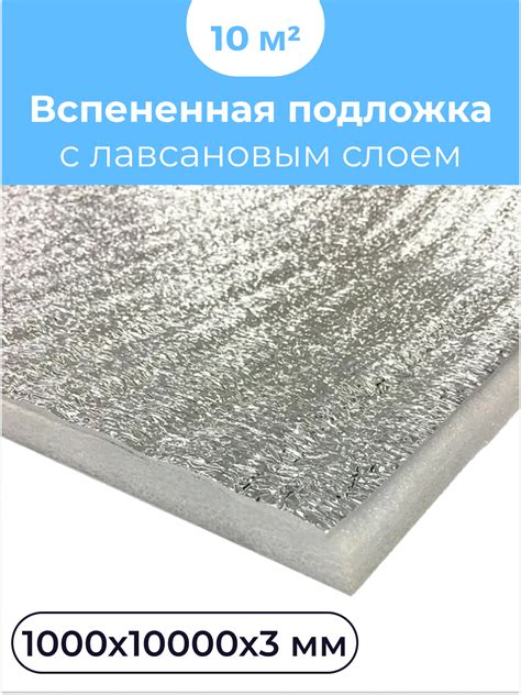 Подложка теплоизоляционная отражающая 3 мм 1x10 м 25 м² ️ купить по ...