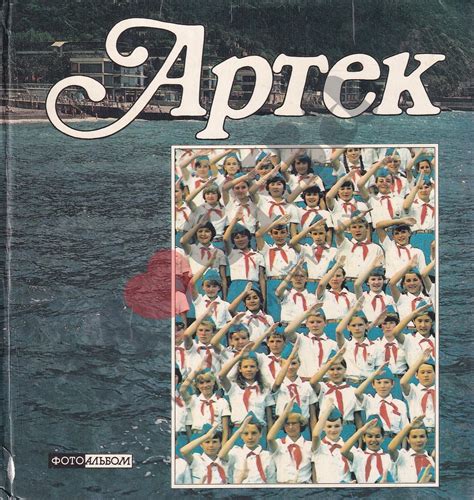 Антикварная книга "Артек. Фотоальбом" 1988, - купить в книжном интернет ...