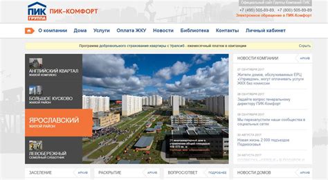 Личный кабинет ПИК Комфорт