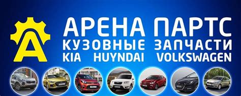 Сообщество «Кузовные запчасти АРЕНА ПАРТС КАЗАНЬ» ВКонтакте ...