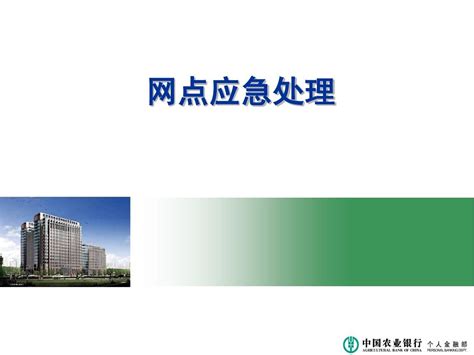 应急处理word文档在线阅读与下载免费文档