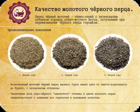 Каким должен быть черный молотый перец? Качество молотого перца