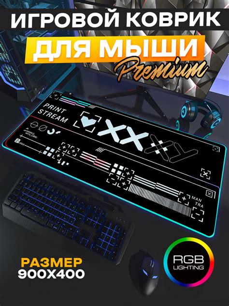 Коврик для мыши Игровой коврик для компьютерной мыши и клавиатуры с RGB ...