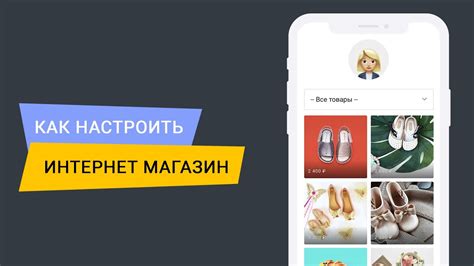 Как настроить интернет магазин - YouTube