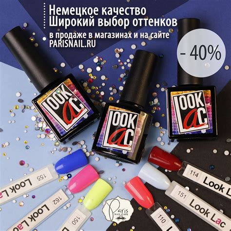 - 40% на гель-лаки LookNail 🔥 Большая палитра шикарных плотных оттенков ...