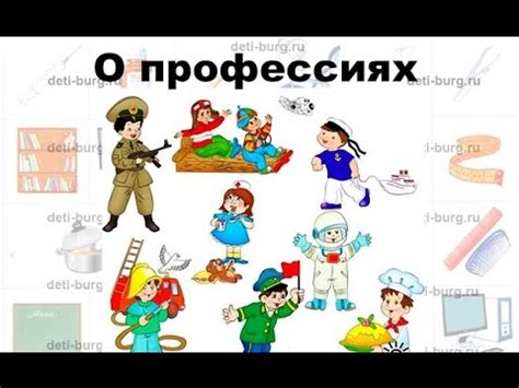 Детям о профессиях - детская презентация - YouTube
