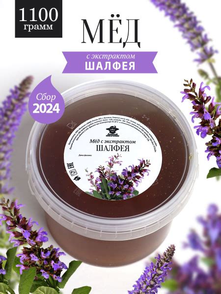 Шалфейный мед 1100 г, правильное питание, ЗОЖ, полезный подарок купить ...