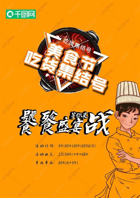 Food Festival Poster Template Download On Pngtree