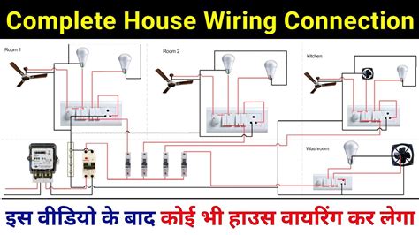 Complete Electrical House Wiring Diagram Youtube