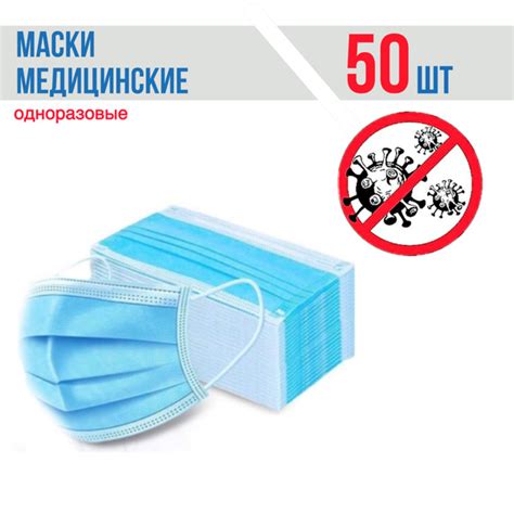 Маски медицинские одноразовые трехслойные защитные для лица 50 штук ...