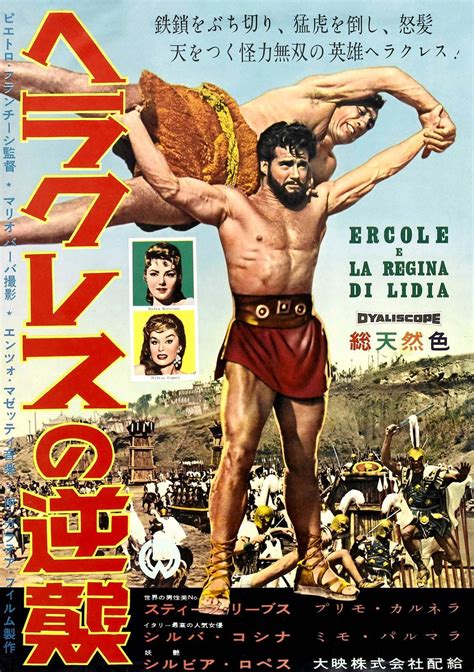 Hercules Unchained 1959 Starring Steve Reeves Sylvia Lopez And Sylva