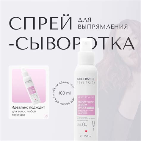 Goldwell Stylesign Smoothing Serum Spray Спрей-сыворотка для ...