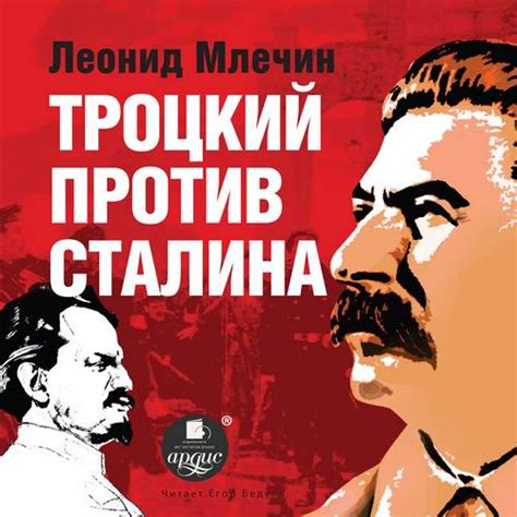 Сталин скачать бесплатно. Страница 2