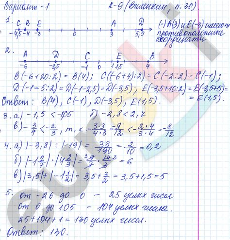 ГДЗ Дидактические материалы по математике 6 класс. Вариант 1