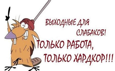 КАРТИНКИ ПРО РАБОТУ