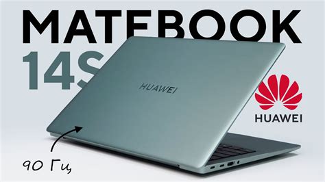 Крутой ноутбук Huawei с 90-Гц экраном и топовым звуком. Обзор Huawei ...