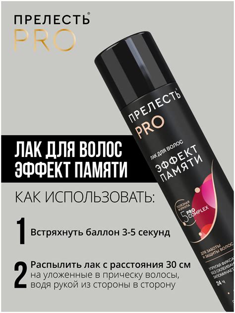 Прелесть Professional Лак для волос Эффект памяти, экстрасильная ...
