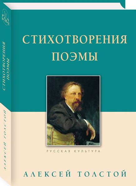 Стихотворения. Поэмы. Алексей Толстой | Толстой Алексей Константинович ...