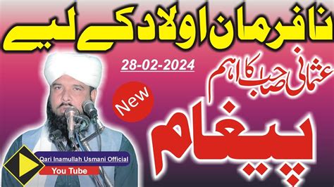 New Bayan Molana Qari Inamullah Usmani Sahib 2024 Qari Inamullah Usmani