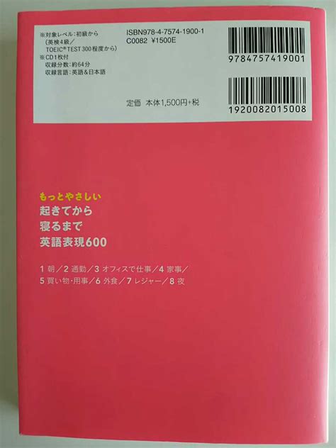 Yahooオークション もっとやさしい 起きてから寝るまで 英語表現600