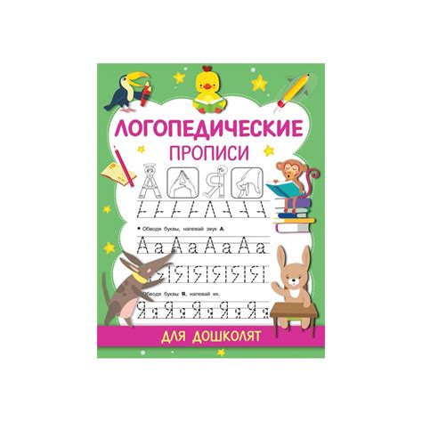 Логопедические прописи