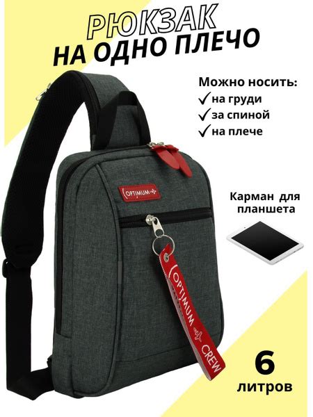 Рюкзак с одной лямкой - сумка на грудь Optimum XXL RL, темно-серый ...